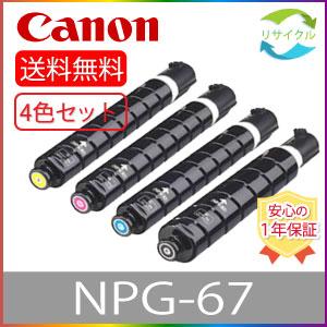 imageRUNNER 【わけあり品】Canon NPG-67 4色セット 純正品 キャノン
