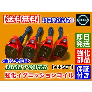 日産（NISSAN） NV350 キャラバン E26 VR2E26 パルサー C12T 新品 強化