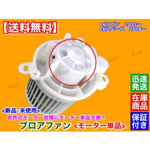 三菱（MITSUBISHI） ekスペース B11A ブロア モーター モーター 単品 1