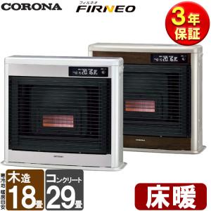 CORONA（コロナ） UH-F7025PR-W 寒冷地用大型ストーブ FF式輻射＋床暖