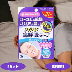小林製薬 ナイトミン鼻呼吸テープ アロマラベンダーの香り 21枚×3個