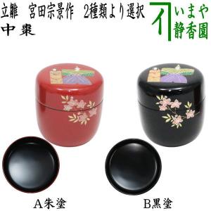 茶道具 掛軸 掛け軸 一行 青松多寿色又は一期一会又は松樹千年翠