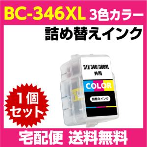 PIXUS キャノン BC-346XL〔大容量 3色カラー〕の2個セット BC-346の大