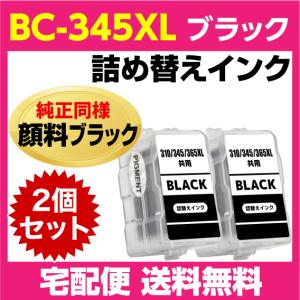 PIXUS キャノン BC-346XL〔大容量 3色カラー〕の2個セット BC-346の大