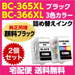 PIXUS キャノン BC-365XL〔大容量 ブラック 黒 純正同様 顔料インク