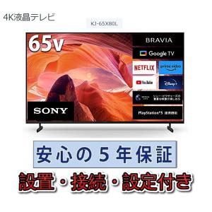 SONY（ソニー） テレビ 65インチ 5年長期保証付き BRAVIA ブラビア 65V