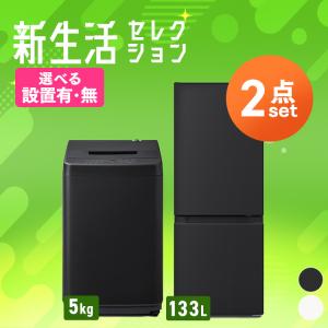 ハイセンス（HISENSE） 新生活応援セット 家電2点セット (162L冷蔵庫