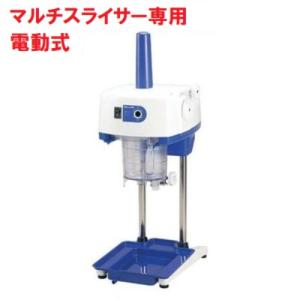 かき氷機 初雪 HB600A 電動式 ブロック用 アイススライサー 氷旗付き