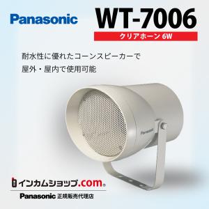 パナソニック スピーカー（屋外対応）クリアホーン30W / WT-7030