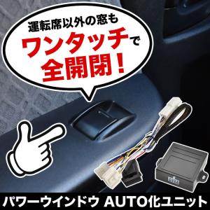 LA650S LA660S タント タントカスタム パワーウインドウオート化キット