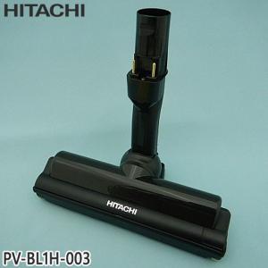 日立（HITACHI） [部品]パワーヘッドクミ(D-DP24) PV-BL1H-003