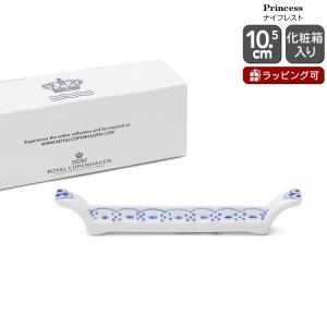 ROYAL COPENHAGEN（ロイヤルコペンハーゲン） 並行輸入品 プリンセス