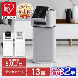 IRIS OHYAMA（アイリスオーヤマ） 除湿機 サーキュレーター 衣類乾燥機