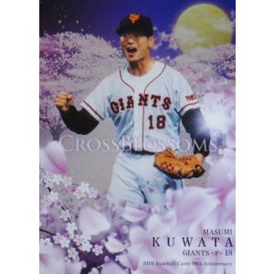 17 【桑田真澄/読売ジャイアンツ】2020BBM FUSION レギュラー [記録の