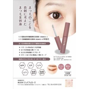 クーポン】まつげ美容液 ラシックユー アイラッシュセラムプラス 4ml