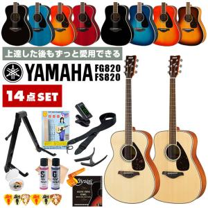 YAMAHA（ヤマハ） アコースティックギター 初心者 セット YAMAHA FS820