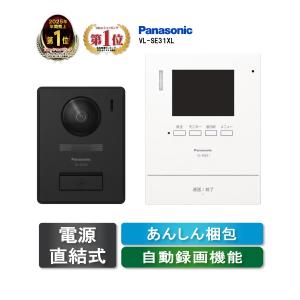 Panasonic（パナソニック） テレビドアホン 新商品 VL-SE31KL（電源