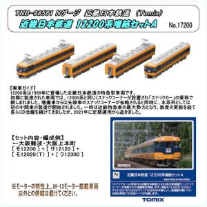 No:98559 TOMIX 近畿日本鉄道 30000系ビスタカー 4両セット 鉄道模型 N