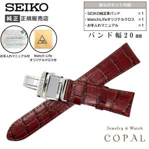 SEIKO（セイコー） 18mm バンド Dバックル 牛革 ワニタケフ カーフ