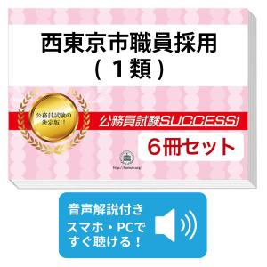 2027 国分寺市職員採用(大卒程度)基礎能力試験[SPI]合格セット問題集(6