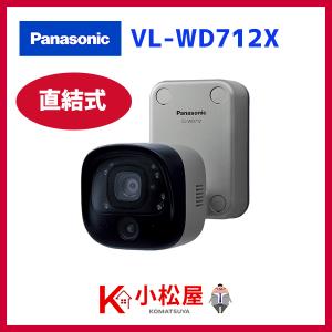 Panasonic（パナソニック） 【在庫有り】【VL-WD813X】パナソニック