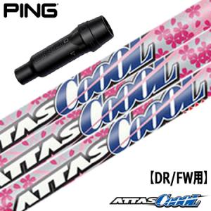 PING（ピン） スリーブ付きシャフト 2024 マミヤ The ATTAS V2