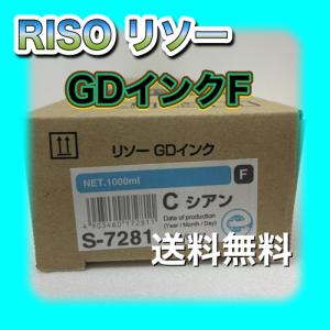 理想科学工業 RISO リソー GDインクF S-7284 GR グレイ 送料無料 純正