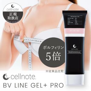 セルノート デリケートゾーン LINE ボリュームラインジェル プラス