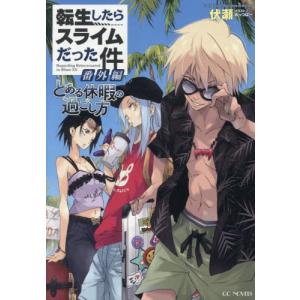 転生したらスライムだった件（1〜30巻セット） : マンガ屋アニメ屋