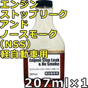 バーダル ノースモーク＆ストップリーク BARDAHL NSS オイル食い、白煙