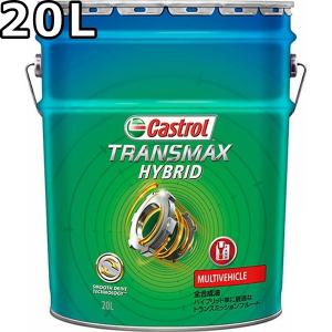 Castrol（カストロール） CASTROL TRANSMAX CVT【20L×1缶】 トランス