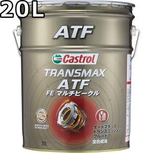 Castrol（カストロール） トランスマックス CVT 全合成油 20L 送料無料