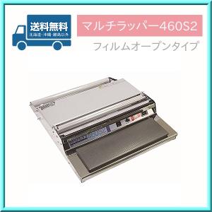 ラップ 包装機 マルチラッパー 520B2 フィルム収納タイプ 業務用 ARC