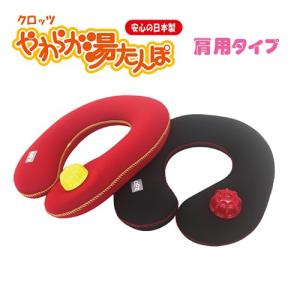 クロッツ やわらか湯たんぽ 肩用 0.8リットル CLO'Z HY-601 日本製