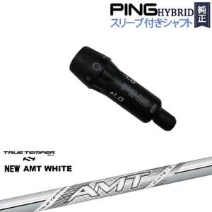 PING（ピン） PINGハイブリッド スリーブ付シャフト ユーティリティ