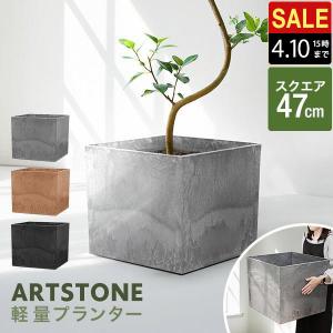 プランター 大型 幅47cm×高さ42cm 四角 スクエア プランターボックス
