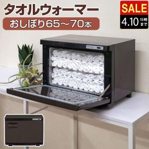 タオルウォーマー＆クーラー CHC-17F eco 17.0L 窓付 横45x縦36x奥35.5