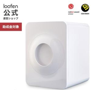 loofen ルーフェン 家庭用 生ごみ処理機 生ごみ乾燥機 静音 消臭