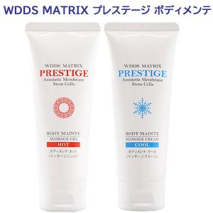 W.DDS MATRIX PRESTIGE エクソソームジェル 保湿美容液 45g 保湿 整肌