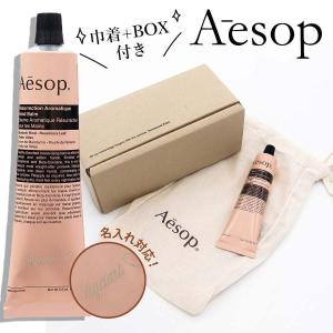 Aesop（イソップ） レスレクション ハンドバーム 75ml AESOP