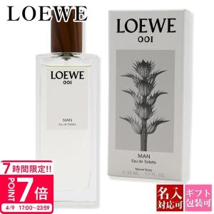 ロエベ香水 マン LOEWE香水 フレグランス メンズ 香水 001 オードゥ