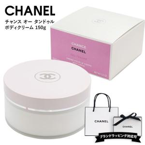CHANEL（シャネル） チャンス ボディクリーム 150g CHANEL CHANCE BODY
