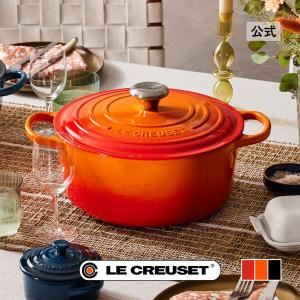 Le Creuset（ル・クルーゼ） キッチン シグニチャー ココット