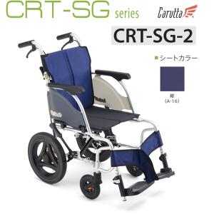 ミキ 車いす MiKi ウイング・スイングアウト仕様 CRT-4 カルッタ