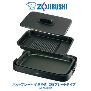 象印（ZOJIRUSHI） ホットプレート やきやき ワイド型プレート