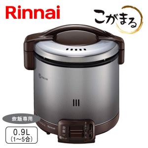 こがまる ガス炊飯器 リンナイ RR-030VQT(DB) 3合炊き タイマー