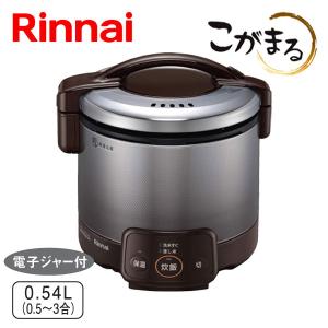 こがまる ガス炊飯器 5合炊き タイマー付き 保温付き リンナイ RR