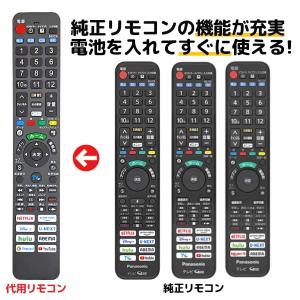 REMOSTA（リモスタ） 互換品 パナソニック テレビ リモコン ビエラ