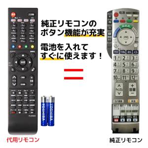REMOSTA（リモスタ） 互換品 パナソニック テレビ リモコン ビエラ