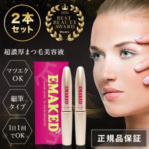 アルマダスタイル 2本セット エグータム まつ毛美容液 正規品 EGUTAM